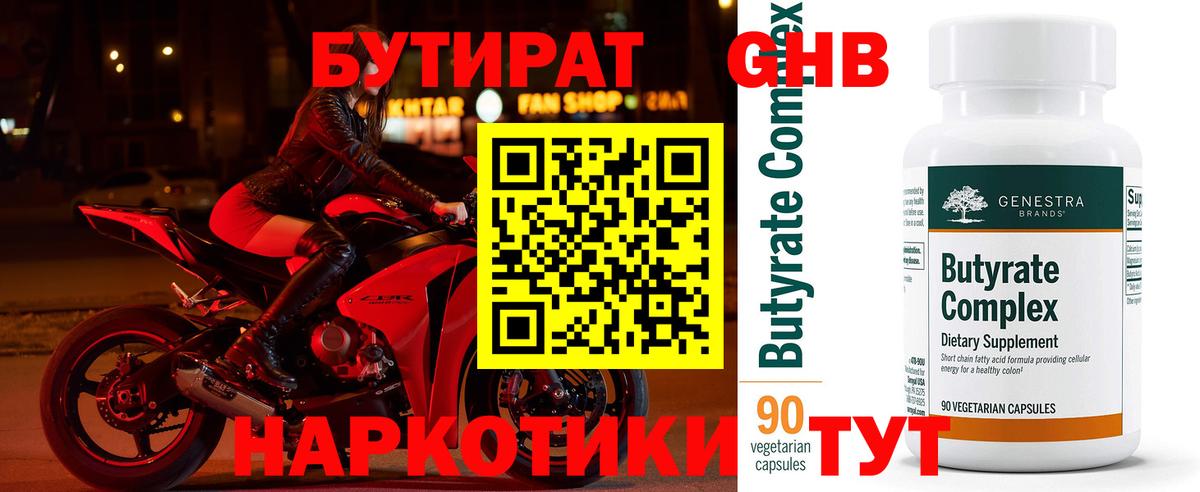 БУТИРАТ  БУТИРАТ BDO  Вход с VPN  Татарск 
