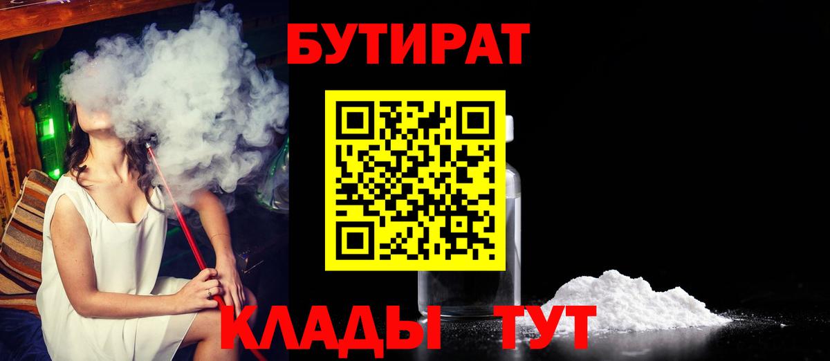 БУТИРАТ 99% Татарск