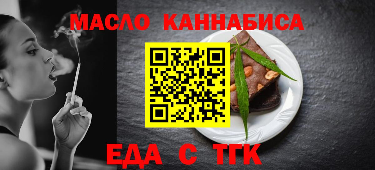 Еда ТГК марихуана Татарск