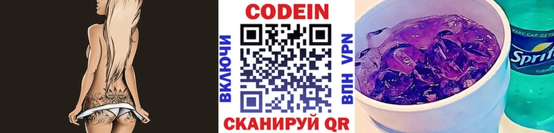Кодеин напиток Lean (лин)  даркнет сайт  kraken tor  Татарск 