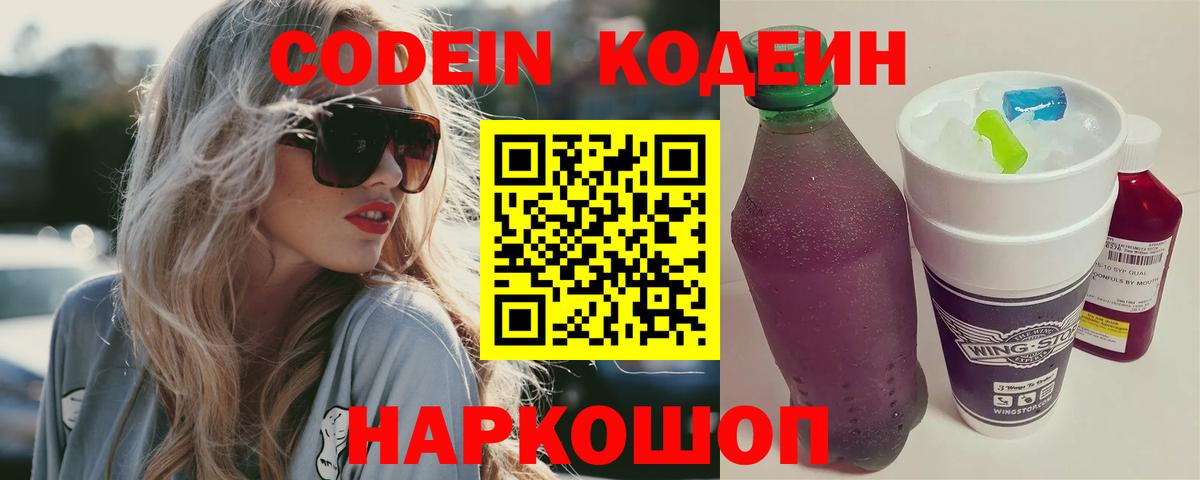 Кодеин напиток Lean (лин) Татарск
