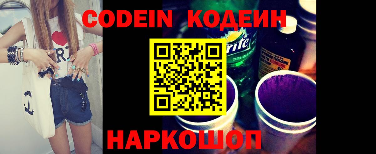 купить наркотики сайты  Кодеиновый сироп Lean Purple Drank  Кодеиновый сироп Lean Purple Drank  Вход с VPN  Татарск 
