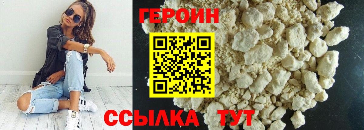 Героин герыч Татарск