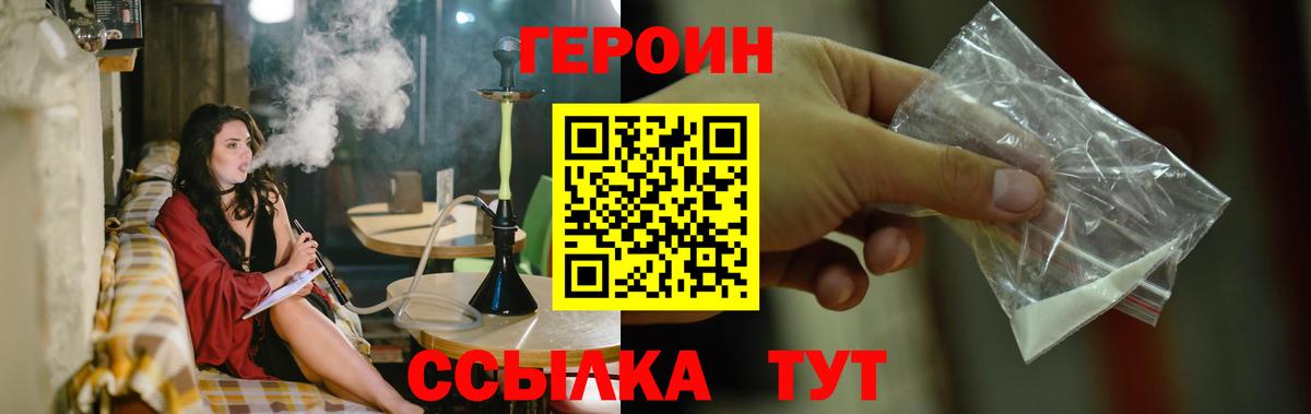 ГЕРОИН белый  Вход с VPN  ГЕРОИН  Татарск 