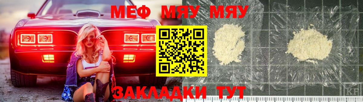 МЯУ-МЯУ кристаллы  Меф  Мефедрон 4 MMC  Татарск  Вход с VPN 
