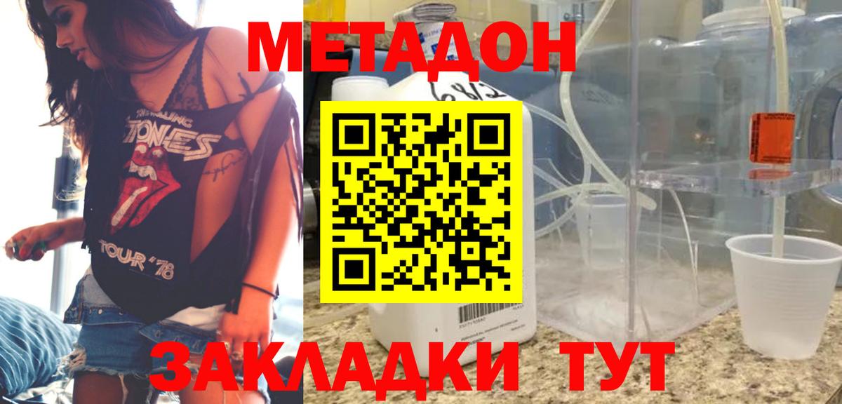 МЕТАДОН VHQ  Вход с VPN  Татарск  МЕТАДОН methadone 